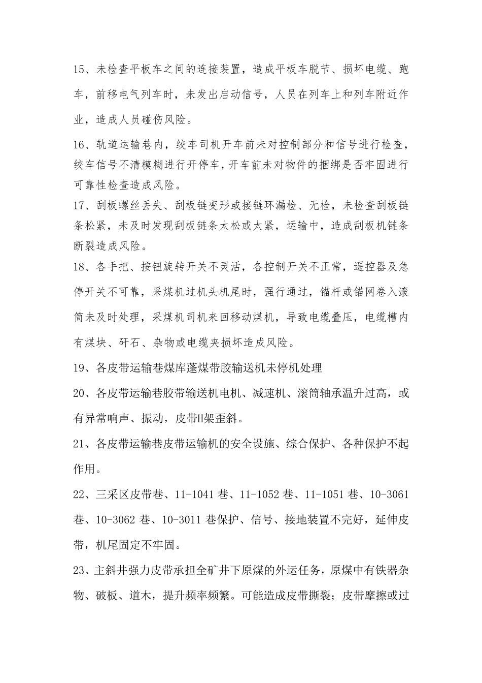 机电运输类安全风险分级管控_第2页