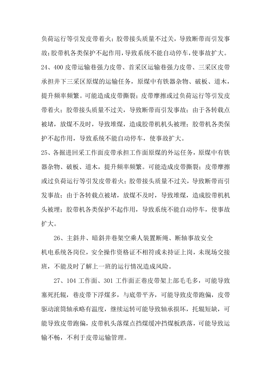 机电运输类安全风险分级管控_第3页