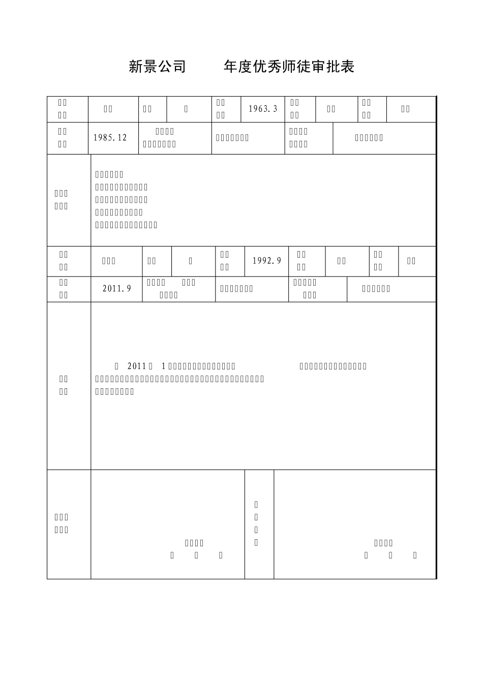机电队优秀师徒梁应明_第2页