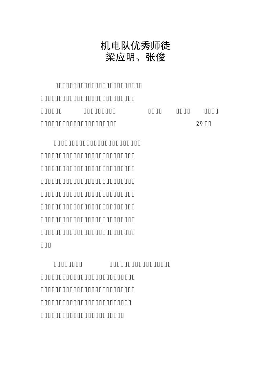 机电队优秀师徒梁应明_第3页