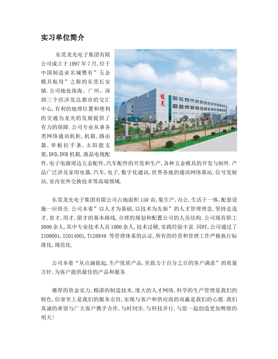 机电钣金折弯实习总结报告_第3页