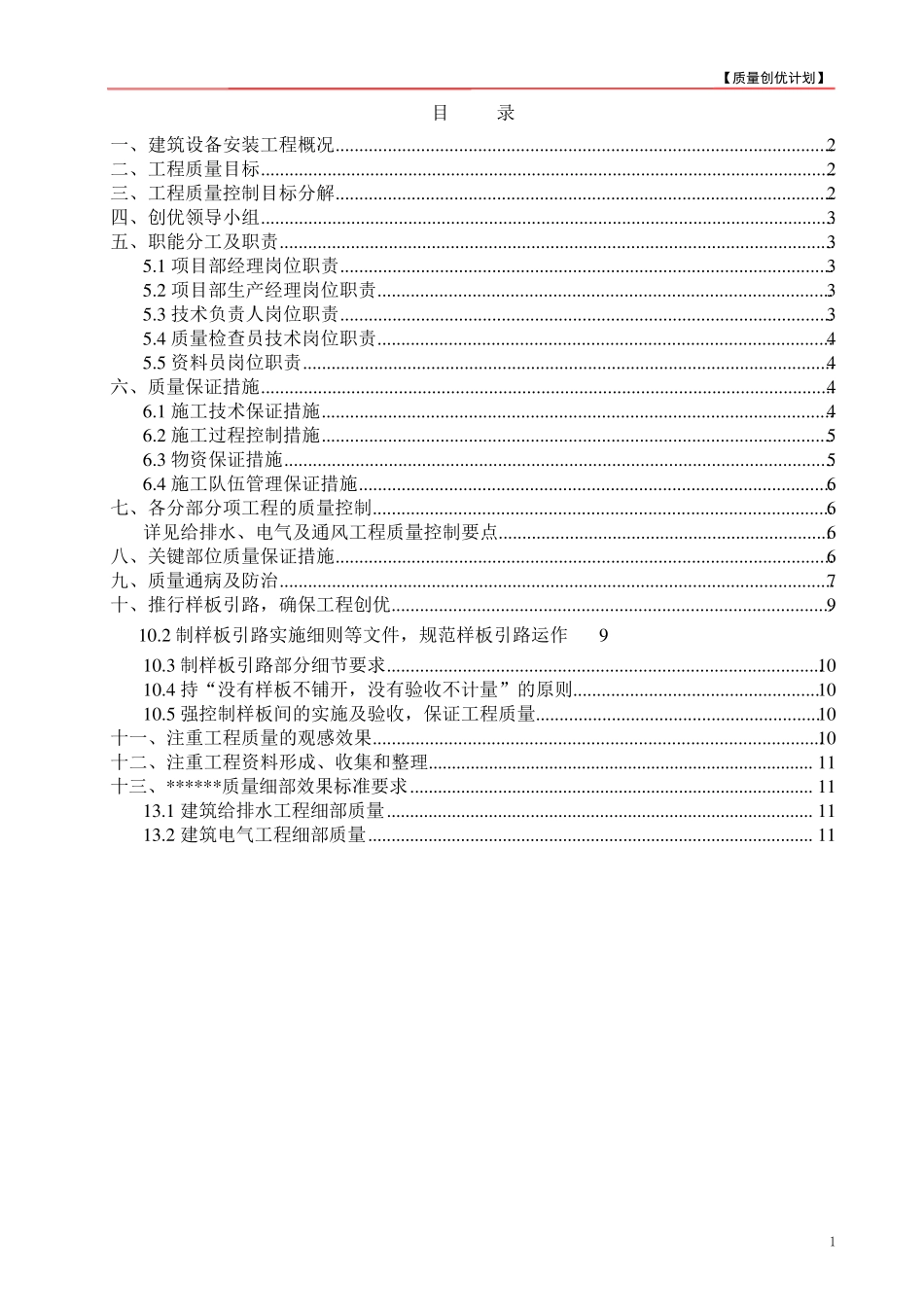 机电项目安装创优计划方案_第2页