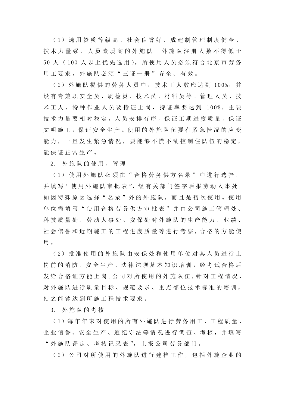 机电项目施工管理、配合与协调措施_第3页