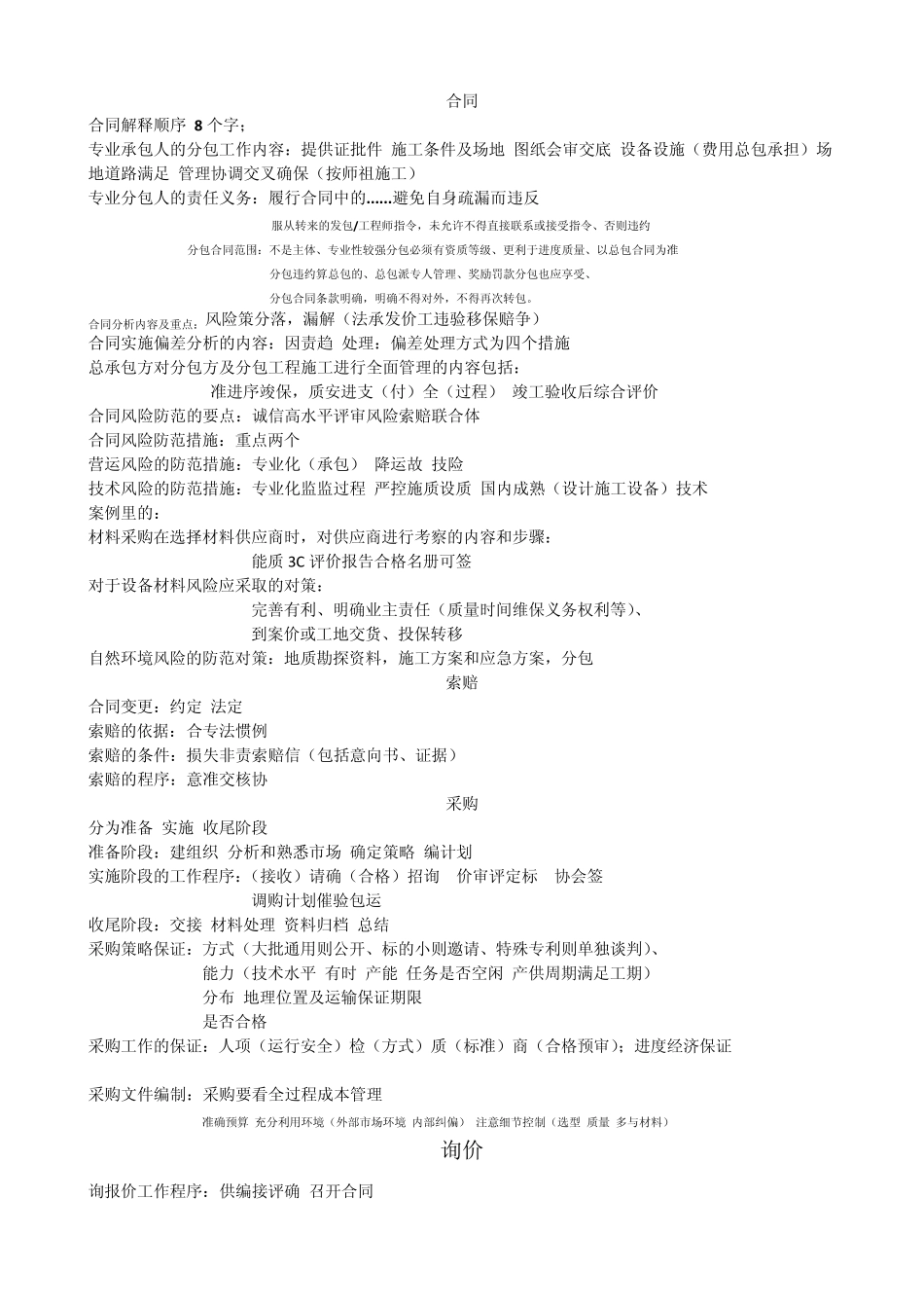 机电项目管理最后的口诀_第2页