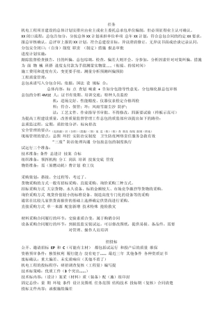 机电项目管理最后的口诀