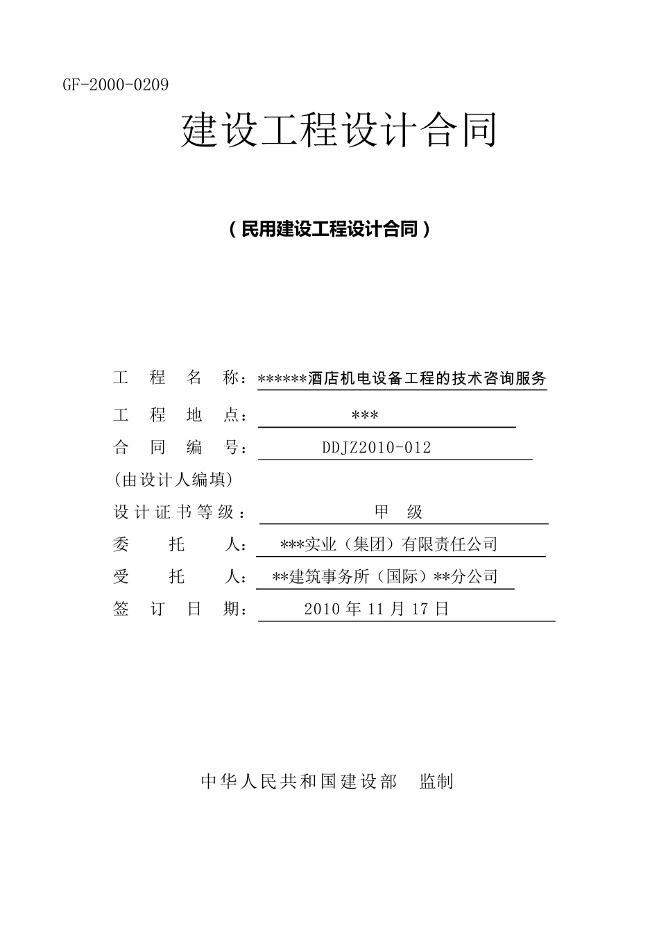 机电顾问服务合同_第1页