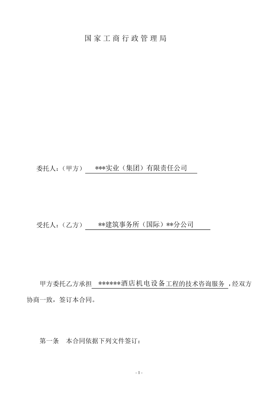 机电顾问服务合同_第2页