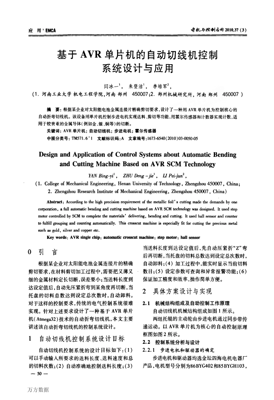 机的自动切线机控制系统设计与应用_第1页