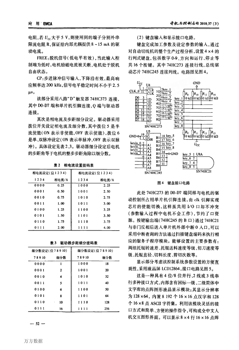机的自动切线机控制系统设计与应用_第3页