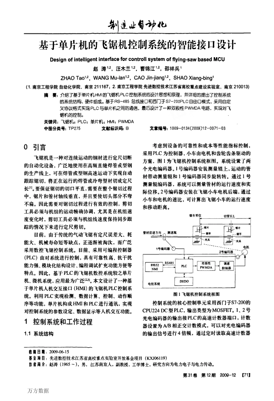 机的飞锯机控制系统的智能接口设计_第1页