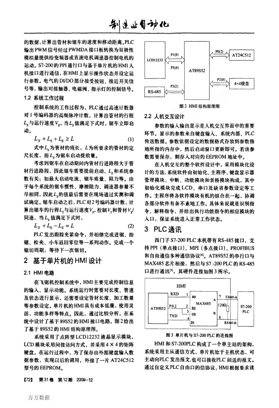 机的飞锯机控制系统的智能接口设计_第2页