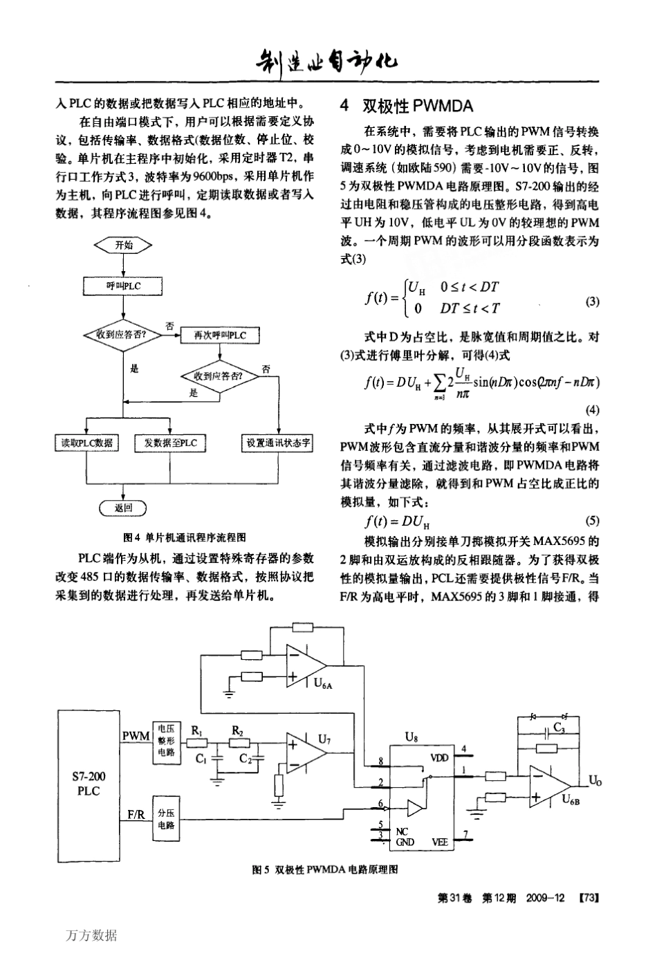机的飞锯机控制系统的智能接口设计_第3页