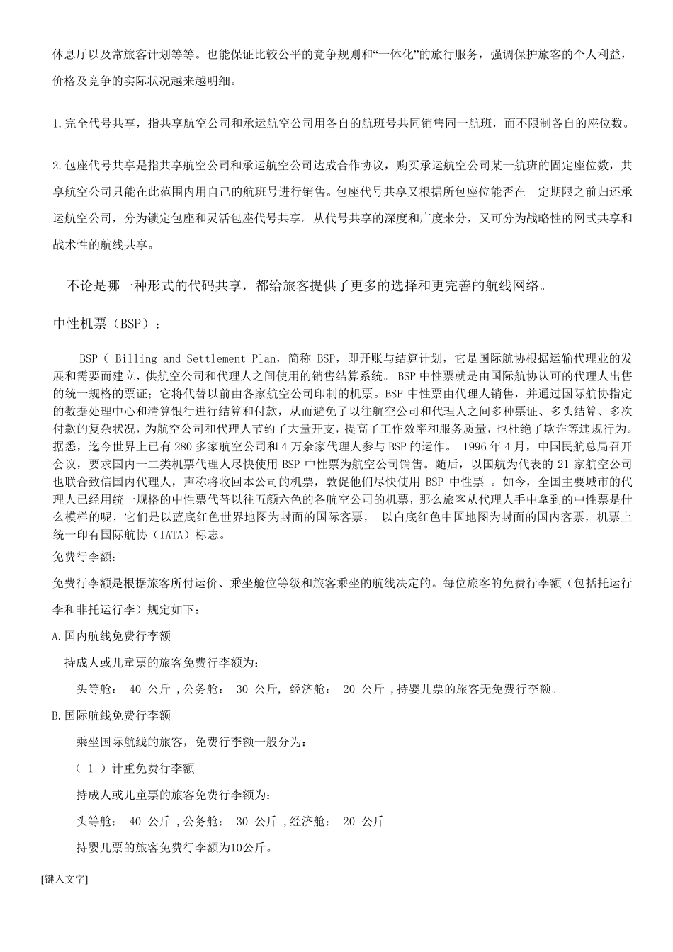 机票基础知识_第3页