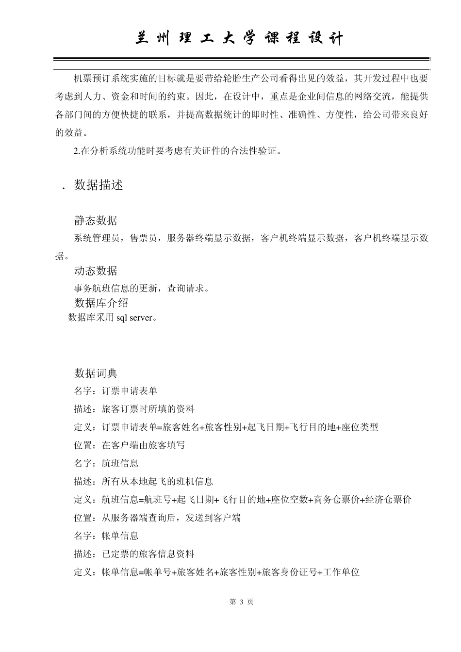 机票订票系统需求规格说明书_第3页