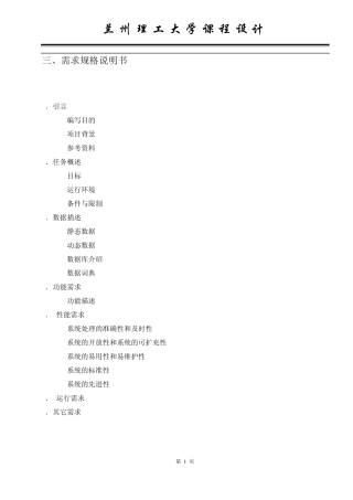 机票订票系统需求规格说明书