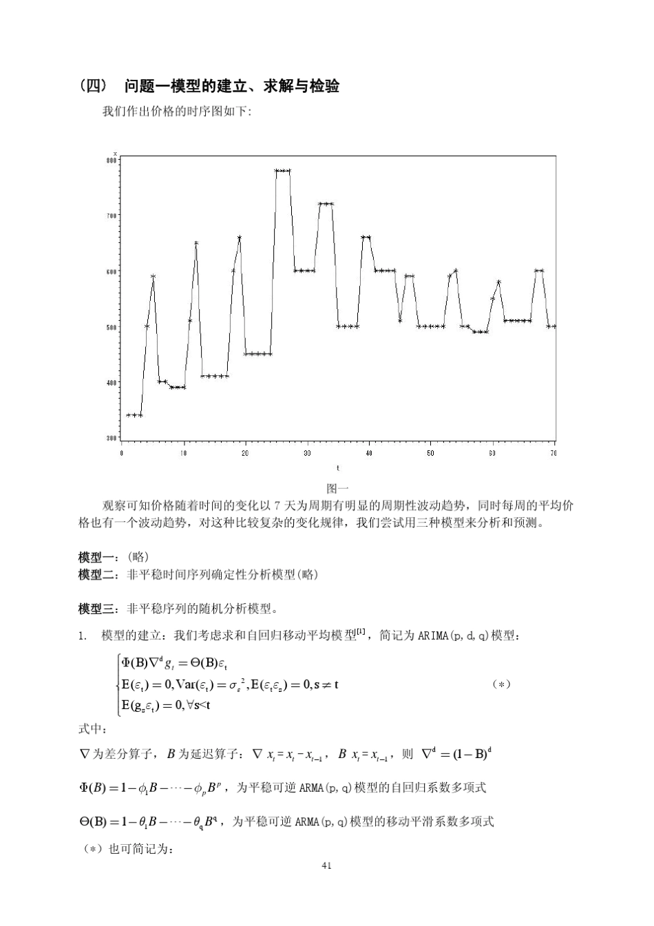 机票预售价格和策略的数学模型_第3页