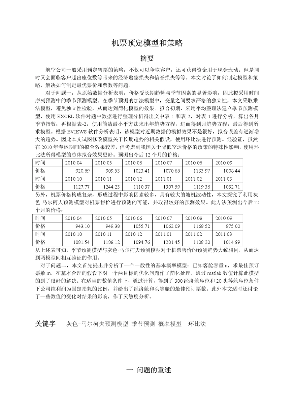 机票预定模型和策略_第1页