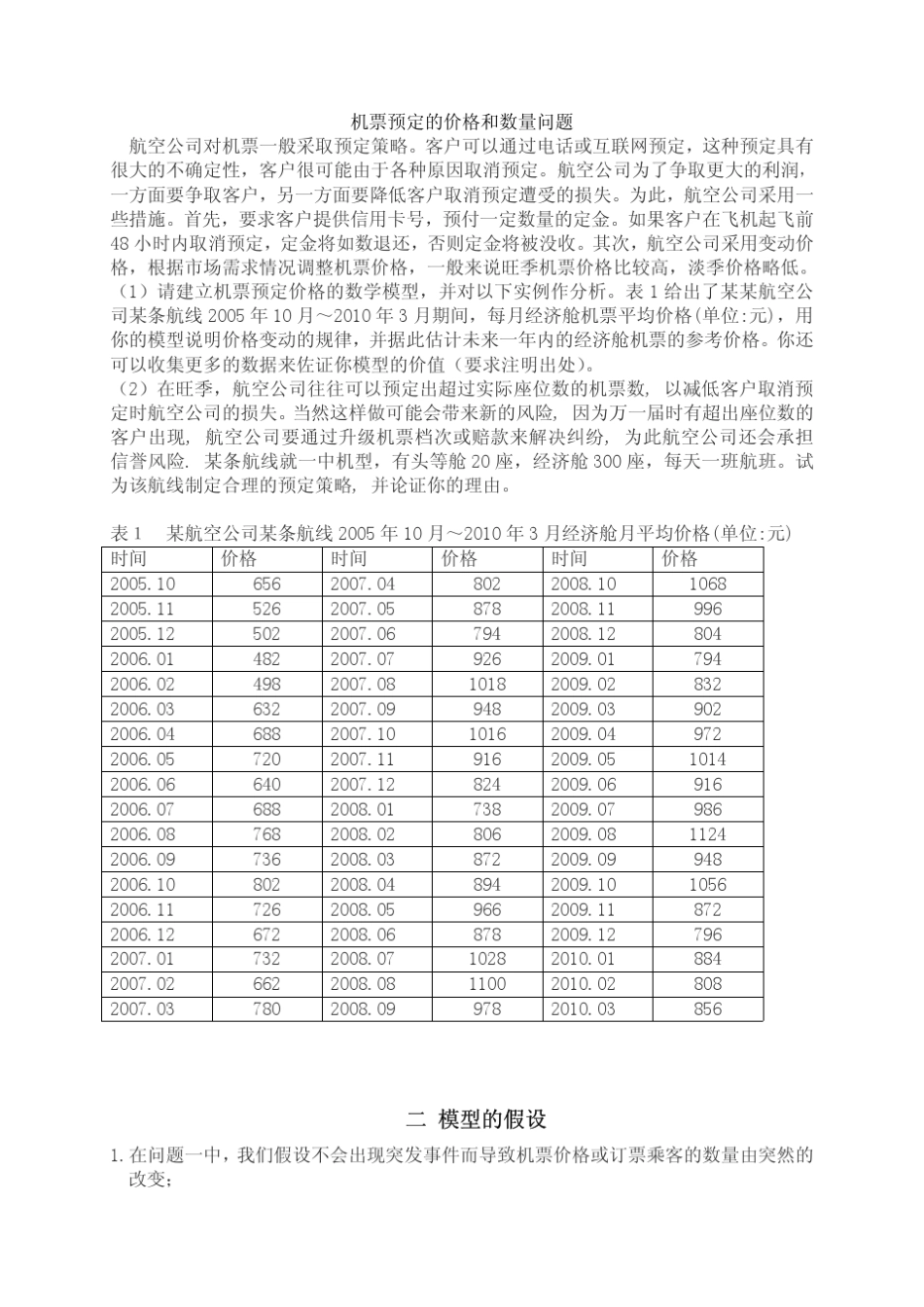 机票预定模型和策略_第2页