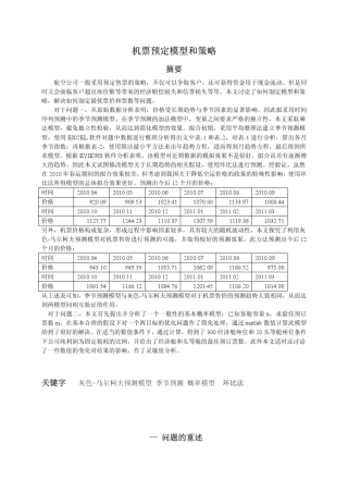 机票预定模型和策略