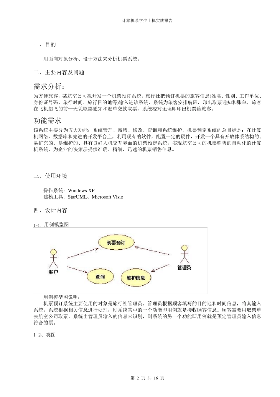 机票预定系统实验报告_第2页