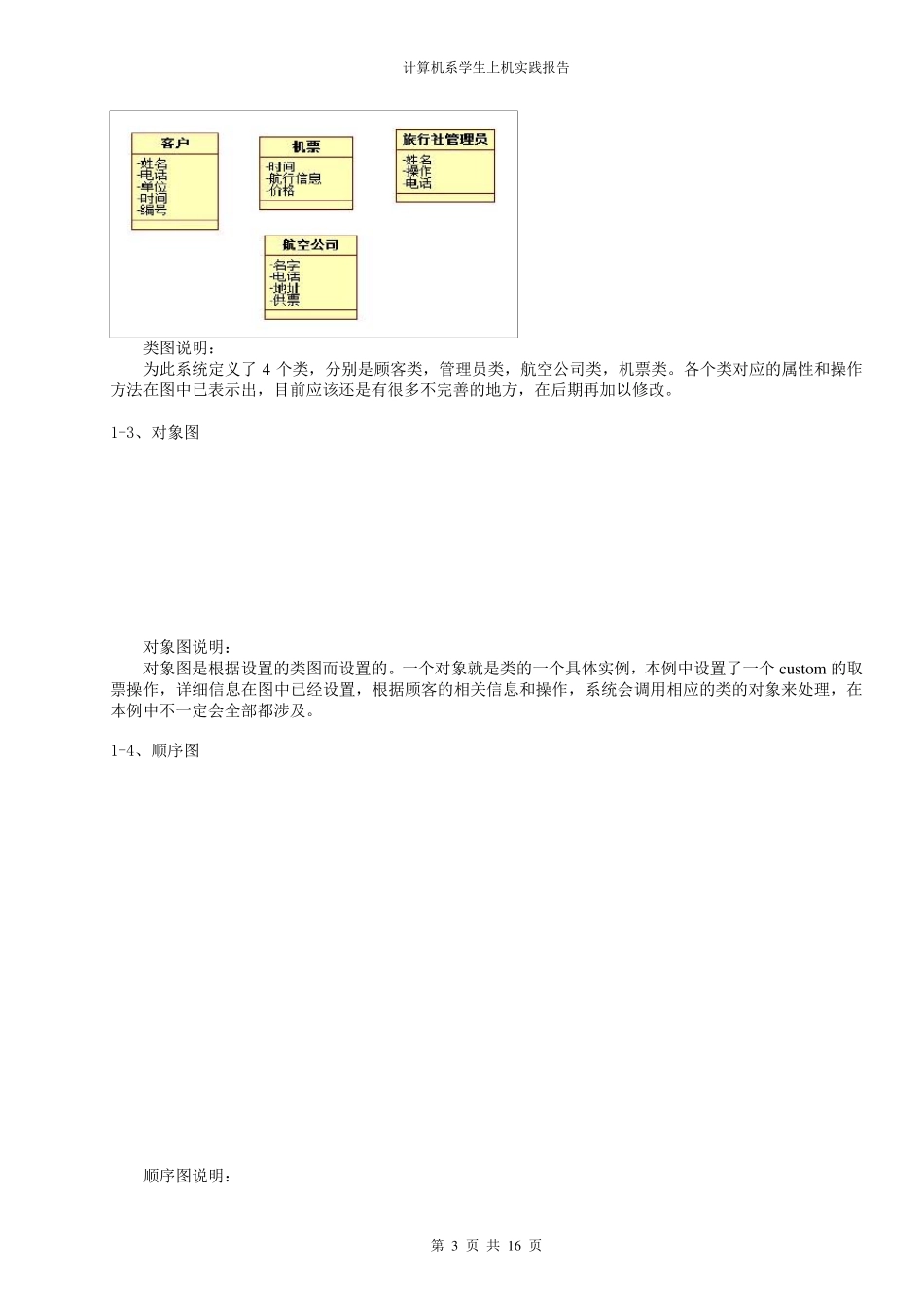 机票预定系统实验报告_第3页