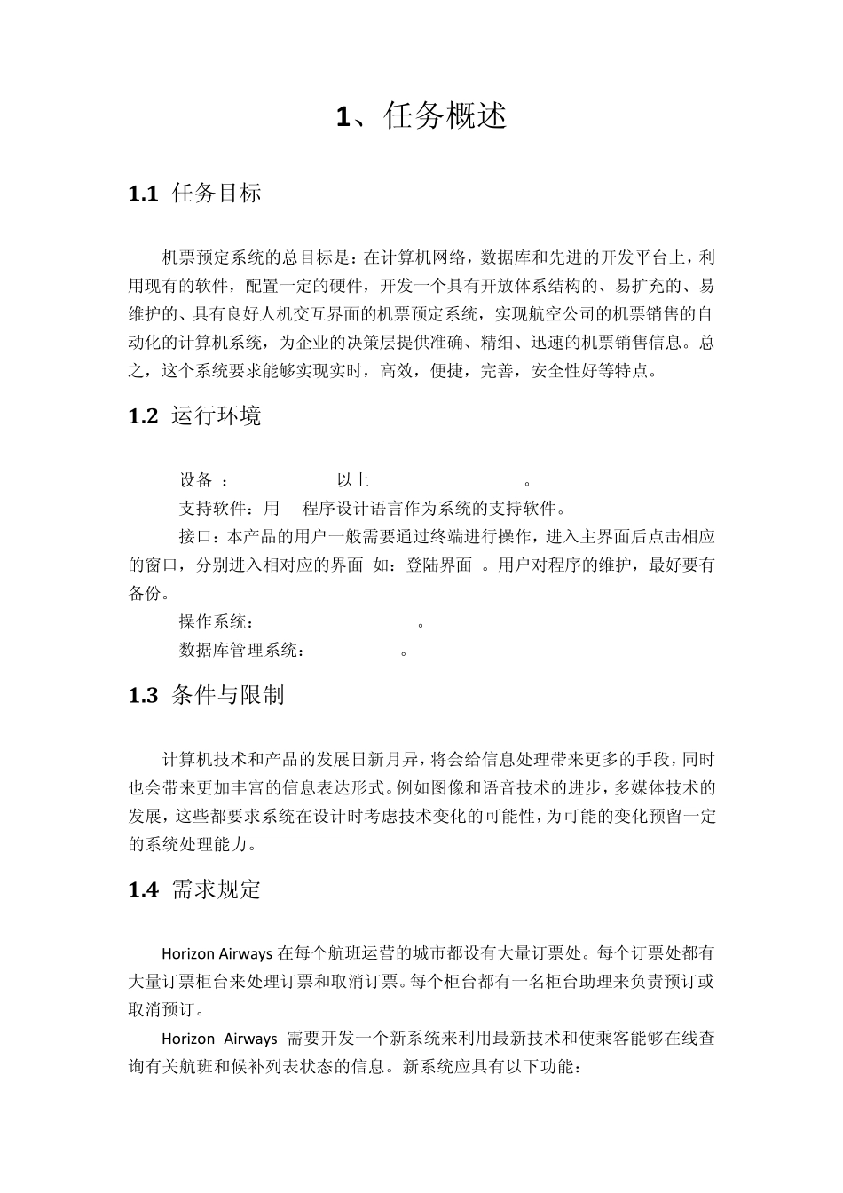 机票预定系统概要设计_第2页