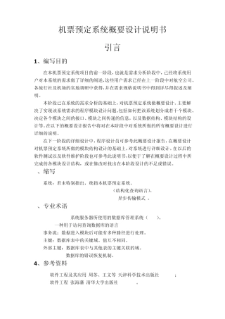 机票预定系统概要设计