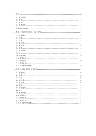机票预订系统(详细设计说明书
