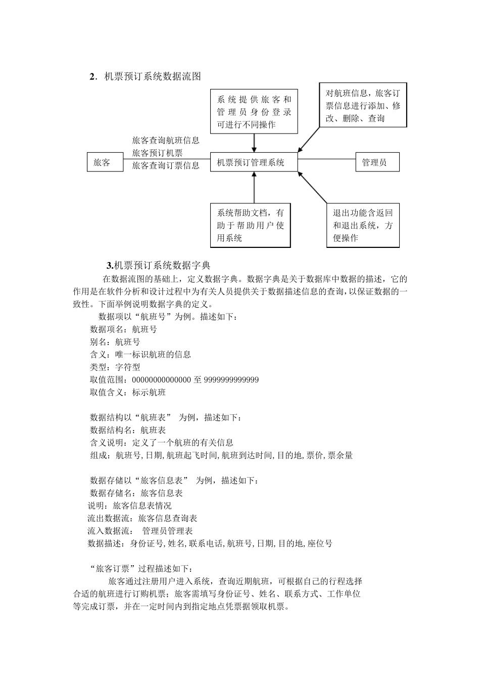 机票预订系统——数据库课程设计——设计报告_第2页
