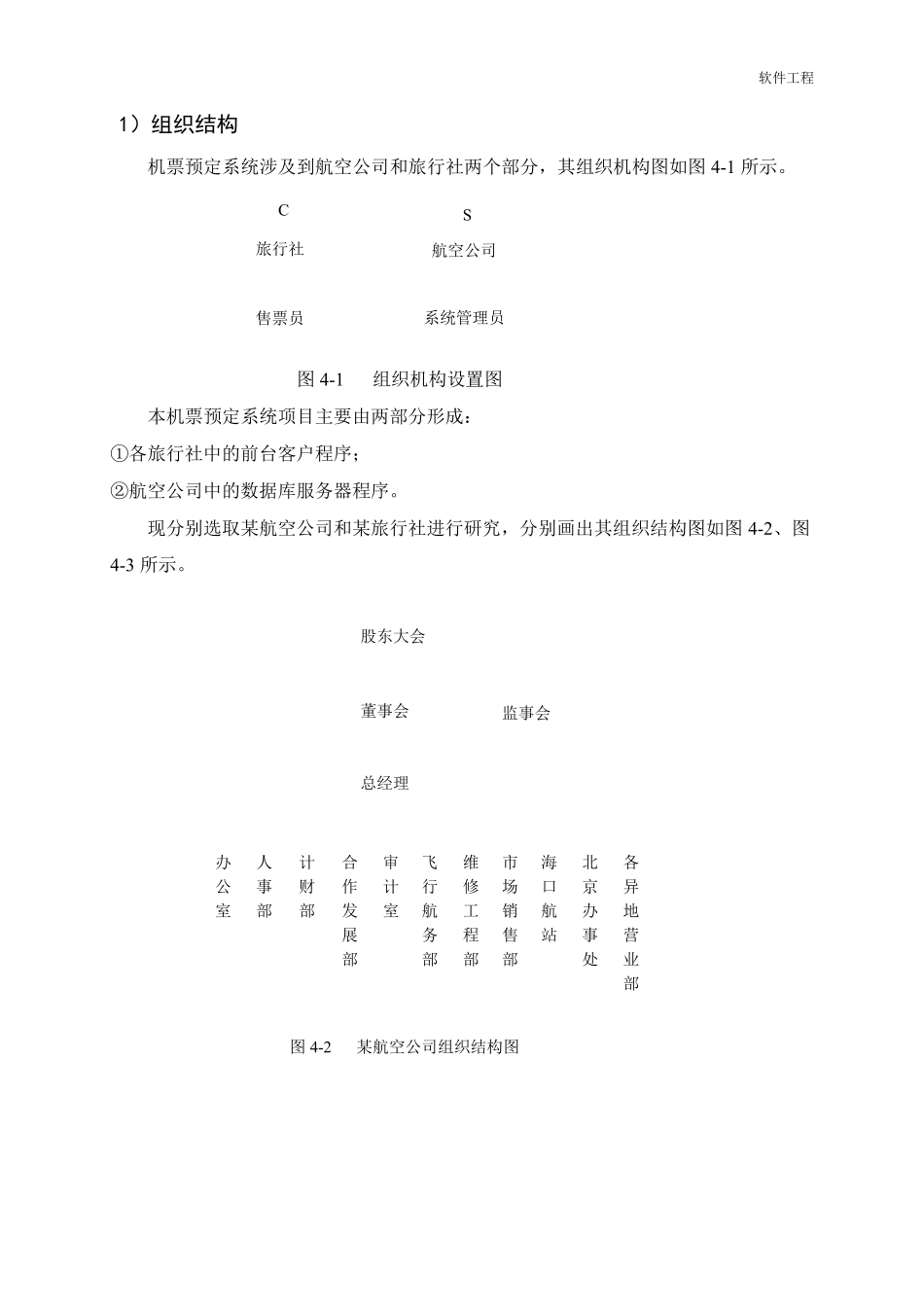 机票预订系统《需求报告》_第2页