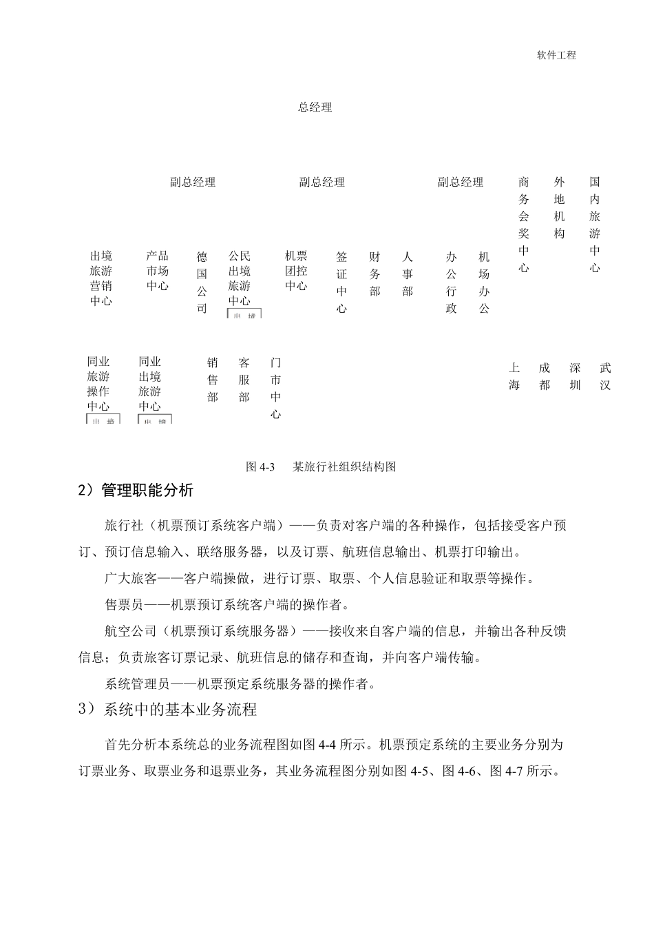 机票预订系统《需求报告》_第3页