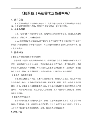 机票预订系统《需求报告》