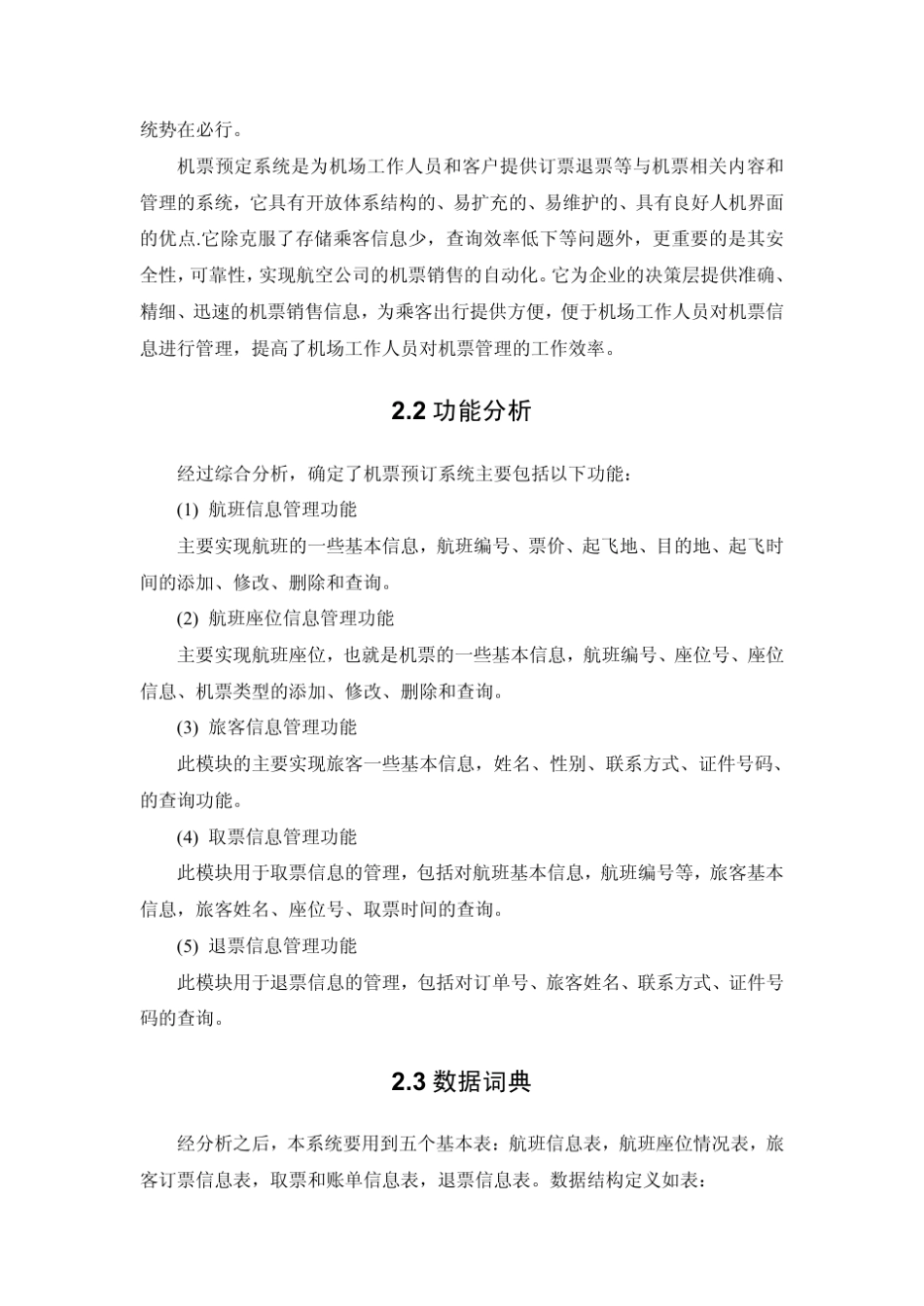 机票预订系统课程设计数据库_第3页