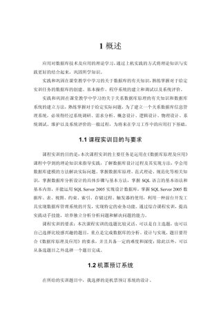 机票预订系统课程设计数据库