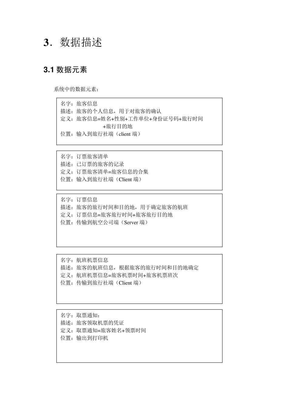 机票预订系统需求规格说明书_第3页