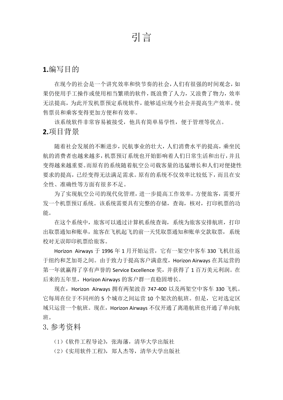 机票预订系统需求分析报告_第2页