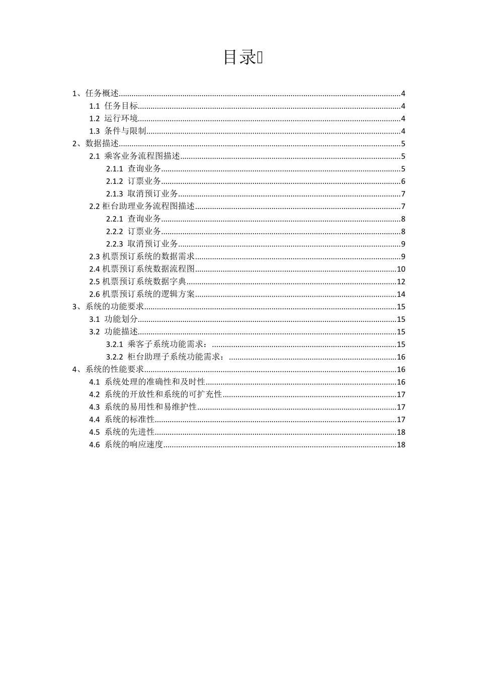机票预订系统需求分析报告_第3页