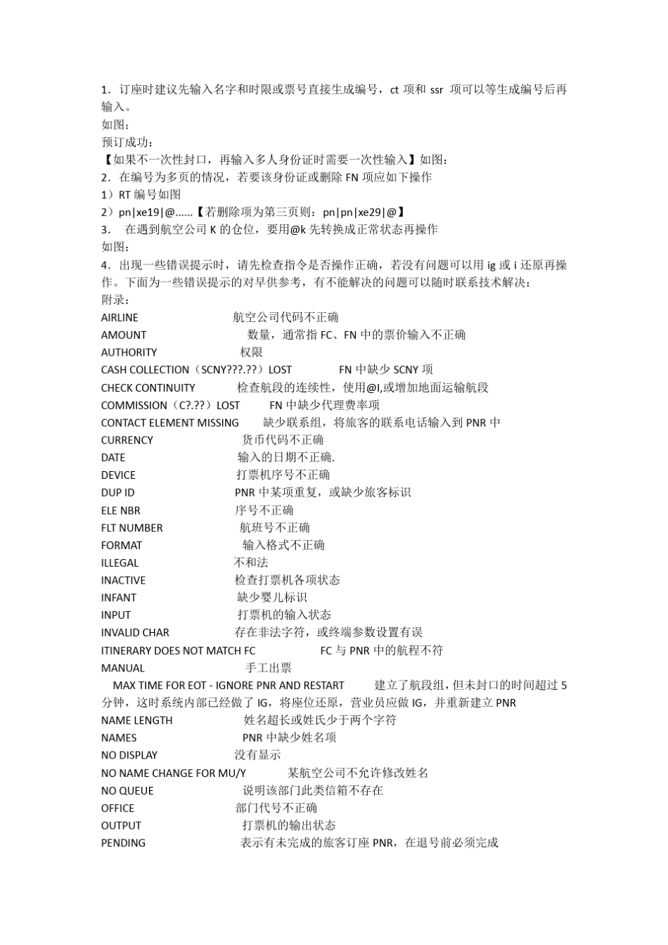 机票黑屏操作指令_第2页