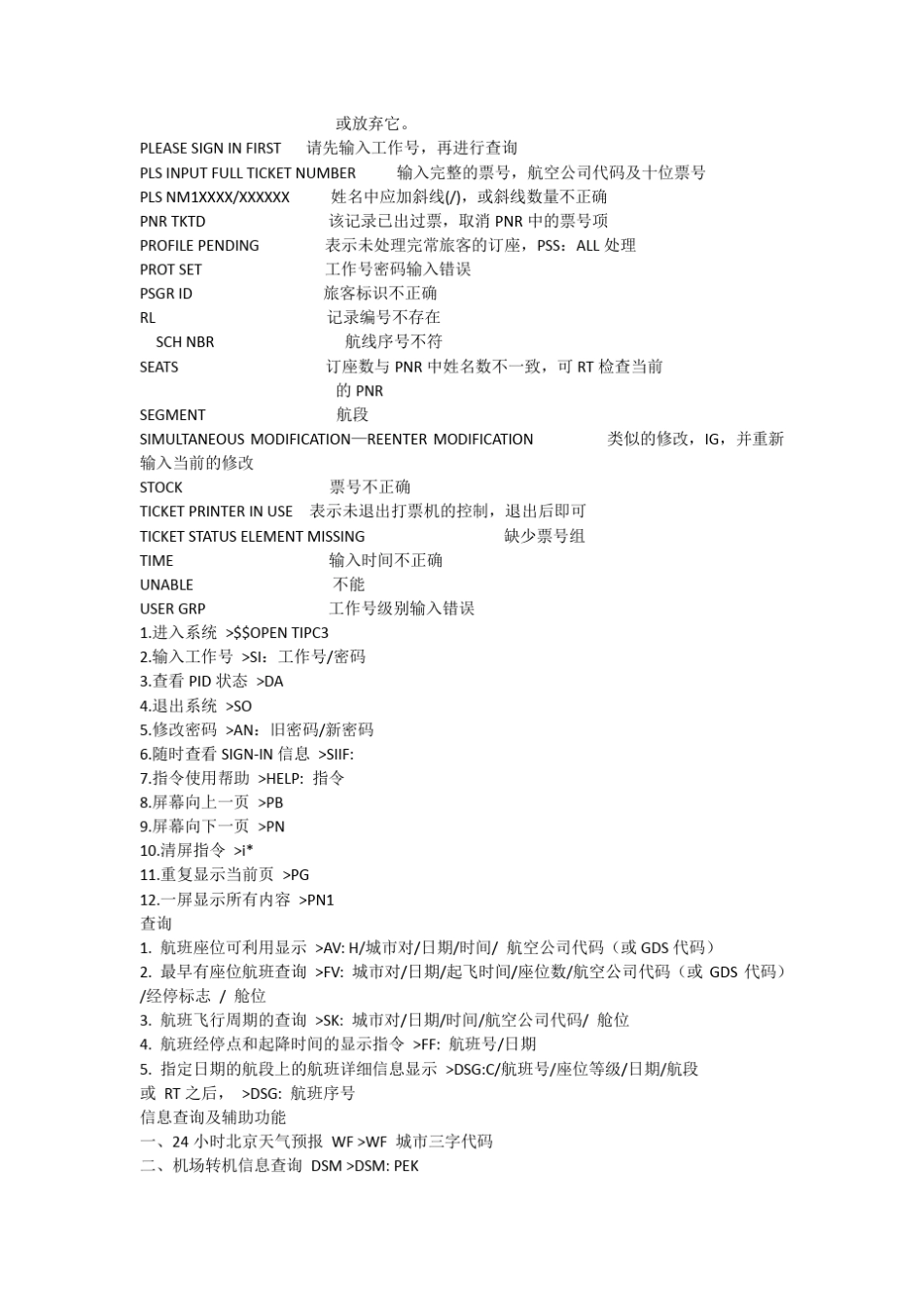 机票黑屏操作指令_第3页