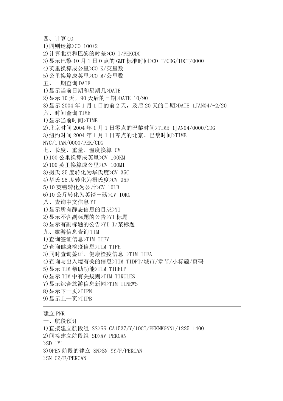 机票黑屏日常工作流程_第2页