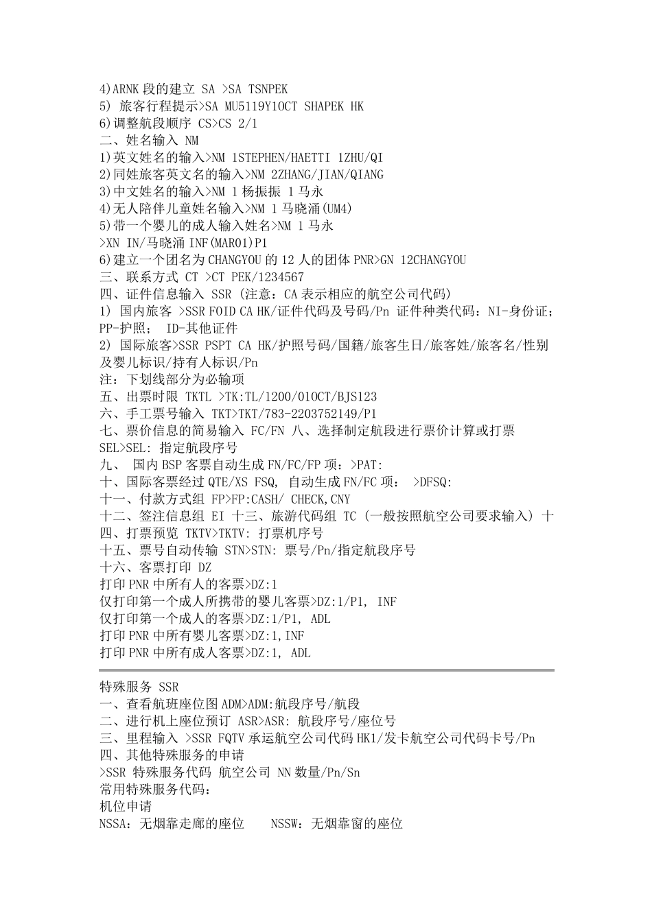 机票黑屏日常工作流程_第3页