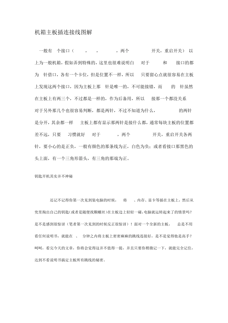 机箱主板插连接线图解_第1页