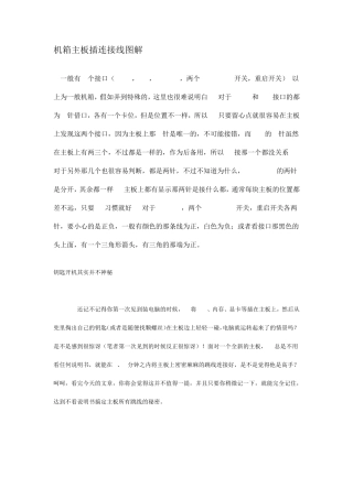 机箱主板插连接线图解