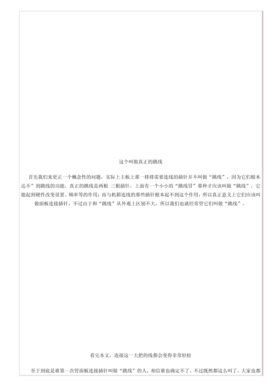 机箱前置开关、音频、USB接线正确连接方法图解_第2页