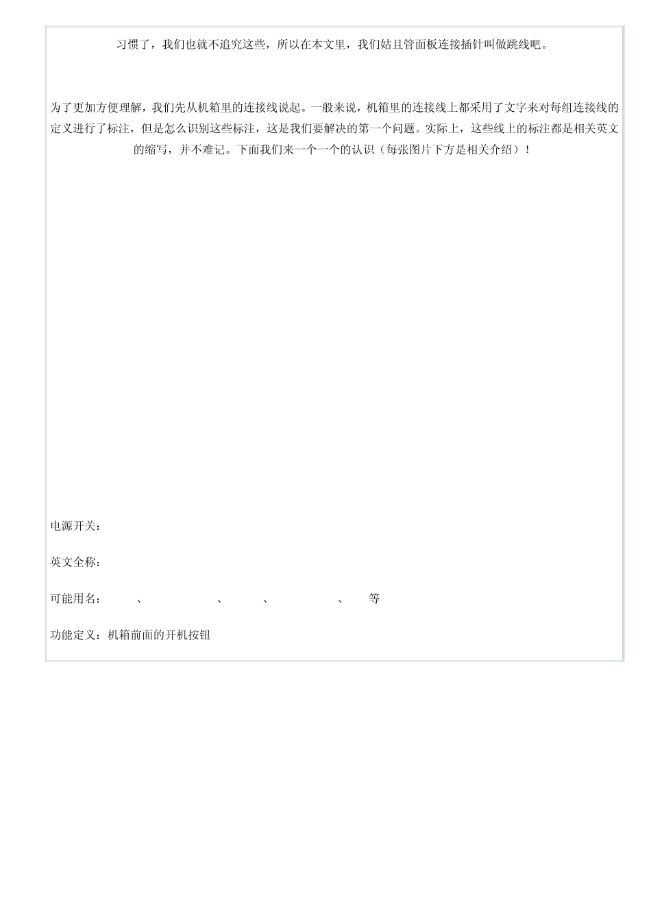 机箱前置开关、音频、USB接线正确连接方法图解_第3页