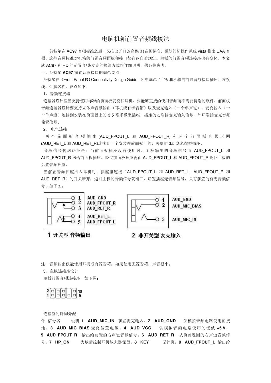 机箱前置音频线接法(图)_第1页