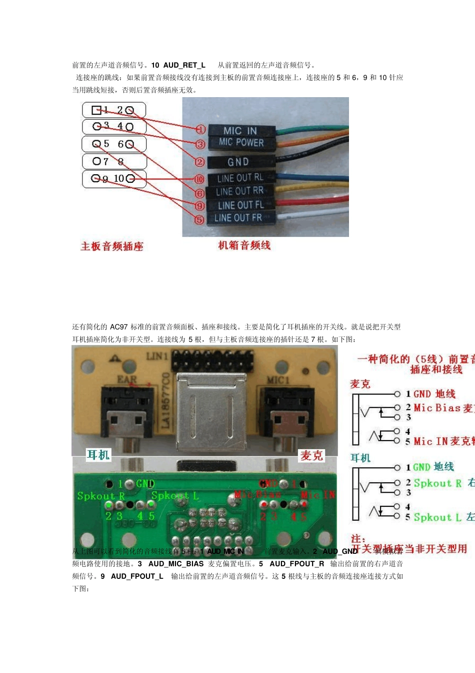 机箱前置音频线接法(图)_第2页