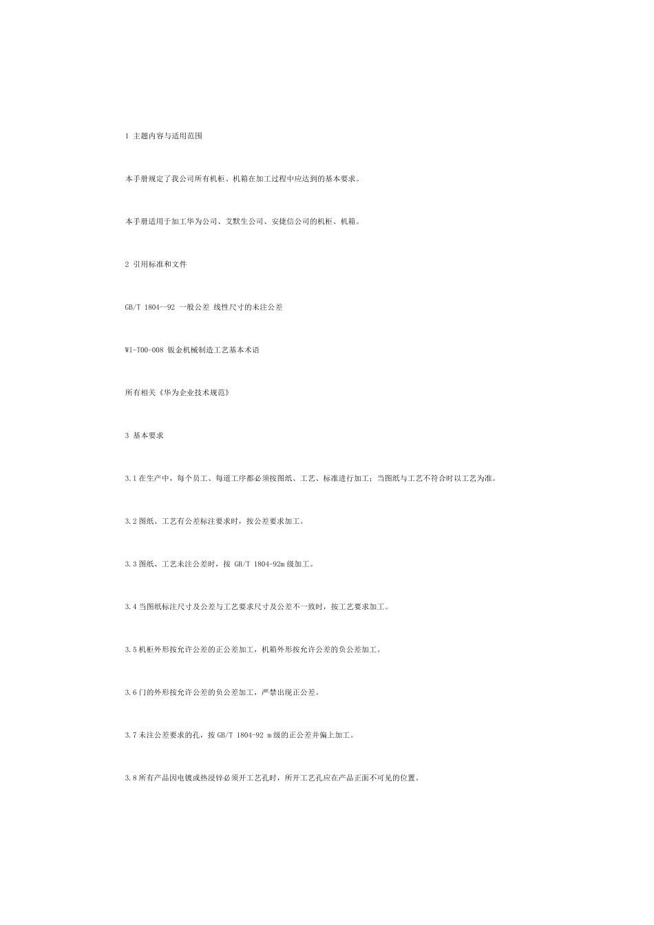 机箱加工工艺_第1页