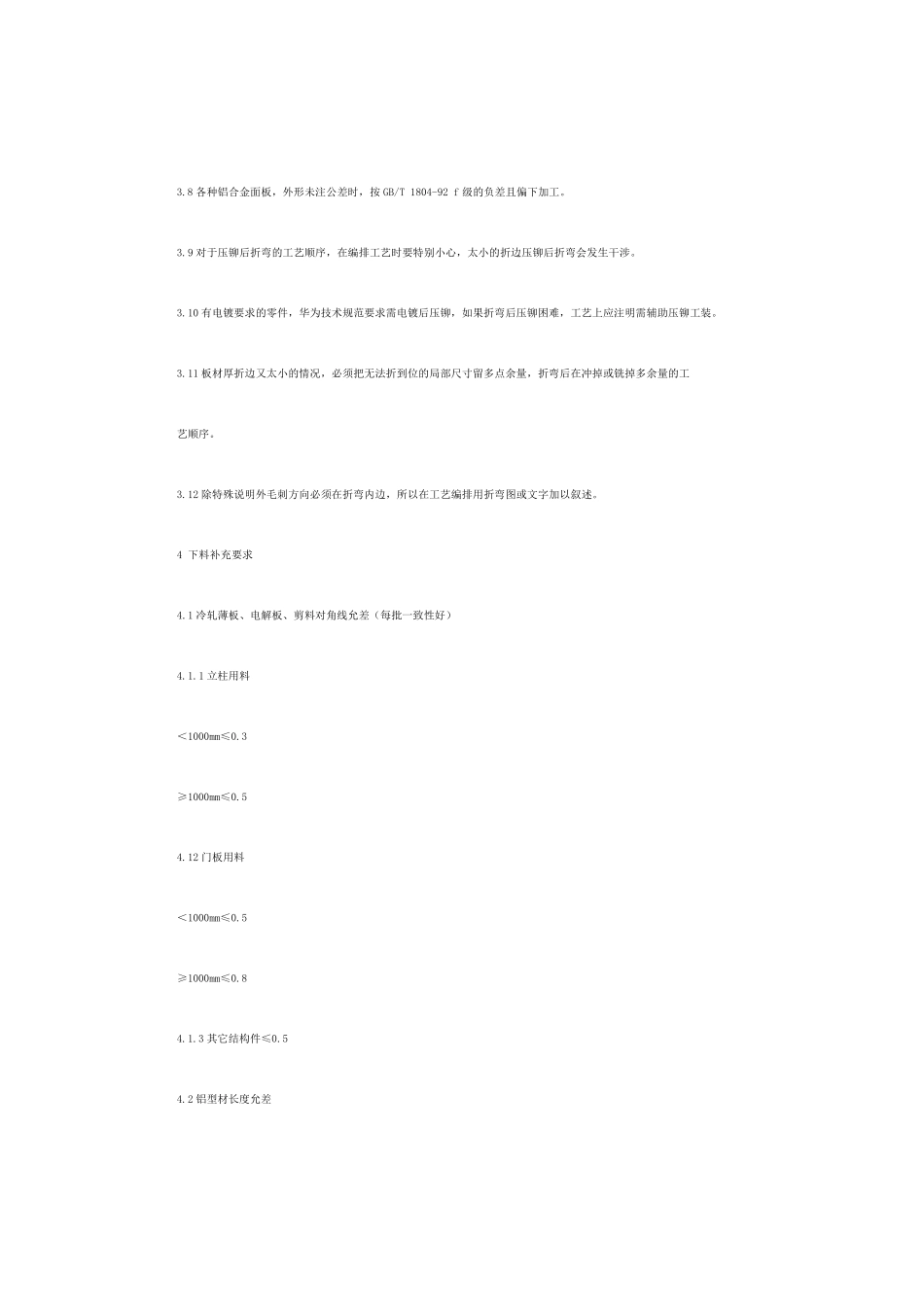 机箱加工工艺_第2页