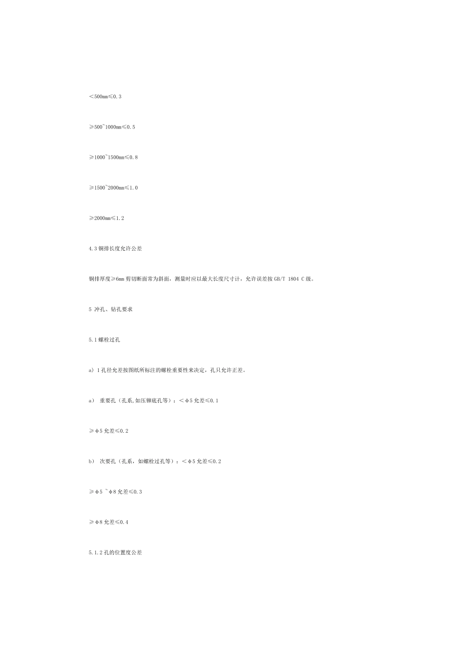 机箱加工工艺_第3页